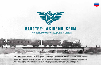 Raudtee- ja Sidemuuseum = Музея [д.б. музей] железной дороги и связи
