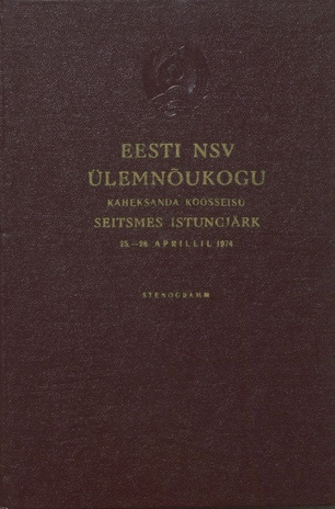 Eesti NSV Ülemnõukogu kaheksanda koosseisu seitsmes istungjärk, 25.-26. aprill 1974 : stenogramm