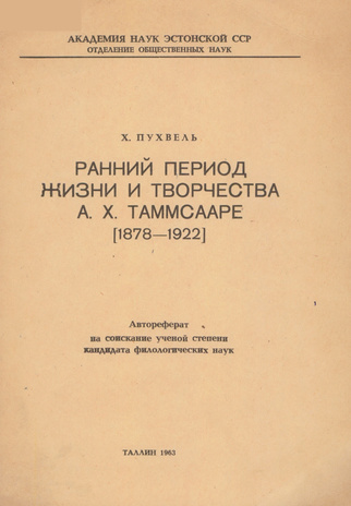 Ранний период жизни и творчества А. Х. Таммсааре (1878-1922) : автореферат ... кандидата филологических наук 