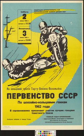 Первенство СССР по шоссейно-кольцевым гонкам 1962 года