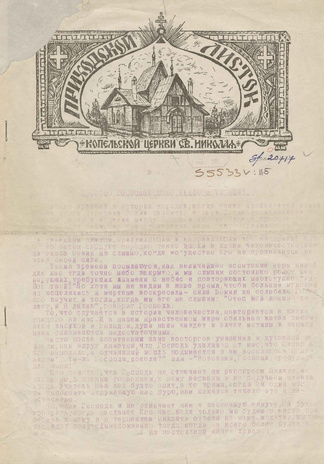 Приходской листок Копельской церкви Св. Николая ; 4 1940