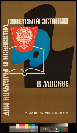 Дни культуры и искусства Советской Эстонии в Москве 