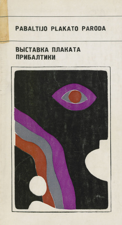 Выставка плаката Прибалтики : каталог 