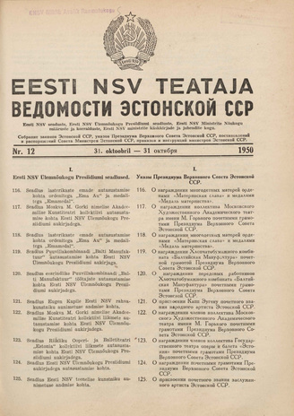 Eesti NSV Teataja = Ведомости Эстонской ССР ; 12 1950-10-31