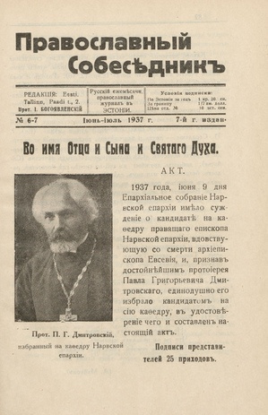 Православный собеседник : орган православной мысли в Эстонии ; 6-7 1937-06