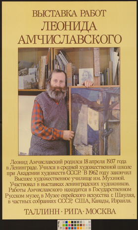 Выставка работ Леонида Амчиславского 