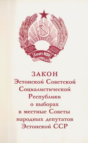 Закон Эстонской Советской Социалистической Республики о выборах в местные Советы народных депутатов Эстонской ССР