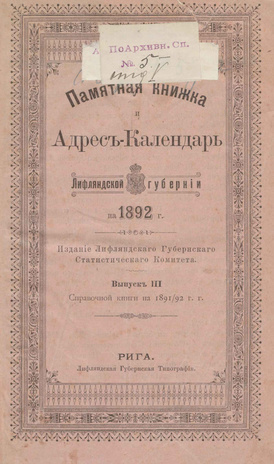 Памятная книжка и адрес-календарь Лифляндской губернии на 1892 год