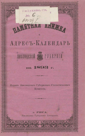 Памятная книжка и адрес-календарь Лифляндской губернии на 1893 год