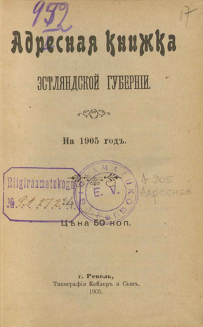 Адресная книжка Эстляндской губернии на 1905 год ; 1905