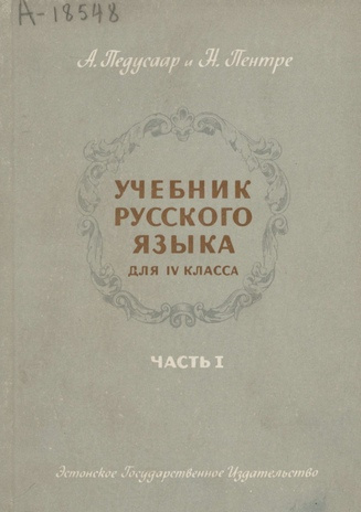 Учебник русского языка : для IV класса. Часть 1