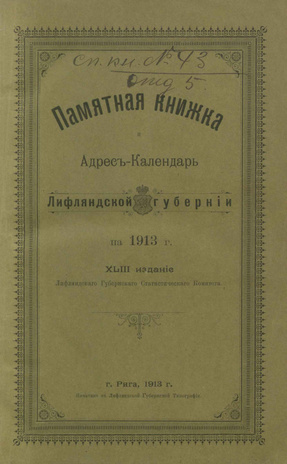 Памятная книжка и адрес-календарь Лифляндской губернии на 1913 год