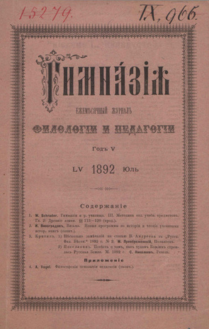 Гимназия : ежемесячный журнал филологии и педагогики ; 7 1892