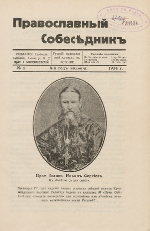 Православный собеседник : орган православной мысли в Эстонии ; 1 1934