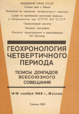 Геохронология четвертичного периода : тезисы докладов всесоюзного совещания 14-16 ноября 1989 года, Москва 