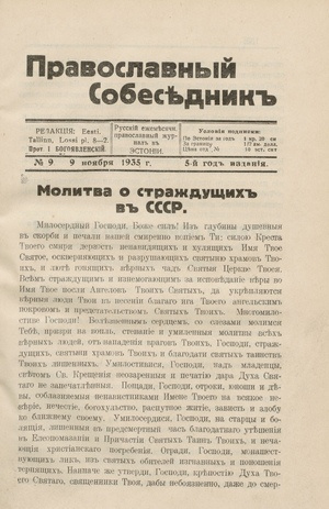 Православный собеседник : орган православной мысли в Эстонии ; 9 1935-11-09