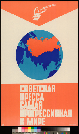 Советская пресса самая прогрессивная в мире