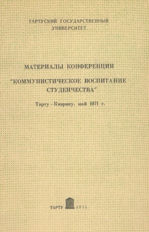 Материалы конференции "Коммунистическое воспитание студенчества", Тарту-Кяэрику, май 1971 год. Часть 1 