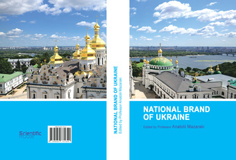 National brand of Ukraine : monograph 