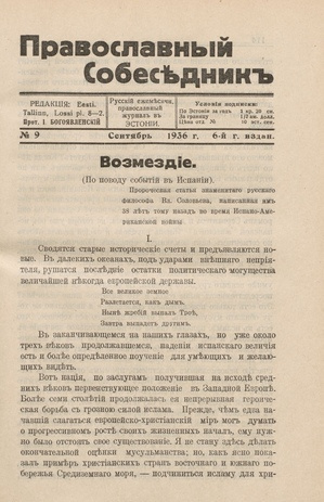 Православный собеседник : орган православной мысли в Эстонии ; 9 1936-09