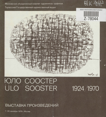 Юло Соостер : выставка произведений, 1-20 сентября 1979, Москва 