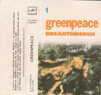 Greenpeace. 1 : Breakthrough