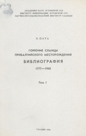 Горючие сланцы прибалтийского месторождения. 1 : библиография 1777-1968 