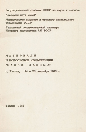 Материалы III всесоюзной конференции "Банки данных", г.  Таллин, 24-26 сентября 1985 г. 