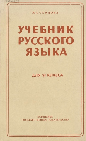Учебник русского языка. для VI класса / Ч. 1, Книга для чтения.