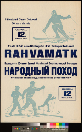 Eesti NSV ametiühingute XVI talispartakiaadi rahvamatk