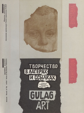 Творчество в лагерях и ссылках = Gulag art : выставка : каталог 