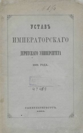 Устав императорского Дерптского университета 1865 года