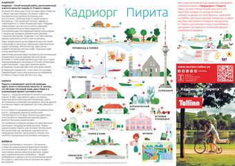 Tallinn - Кадриорг и Пирита : парки и море 