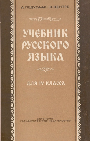 Учебник русского языка : для IV класса