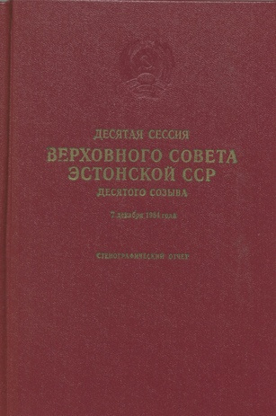 Десятая сессия Верховного Совета Эстонской ССР десятого созыва, 7 декабря 1984 г. : стенографический отчет