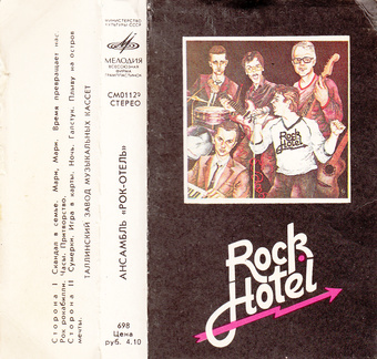 Rock Hotel = Ансамбль "Рок-Отель"