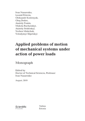 Applied problems of motion of mechanical systems under action of power loads
