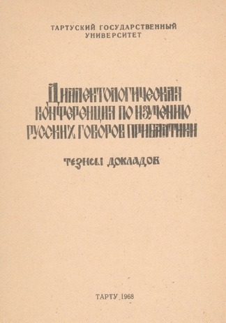 Диалектологическая конференция по изучению русских говоров Прибалтики : Кяэрику 1968 : тезисы докладов