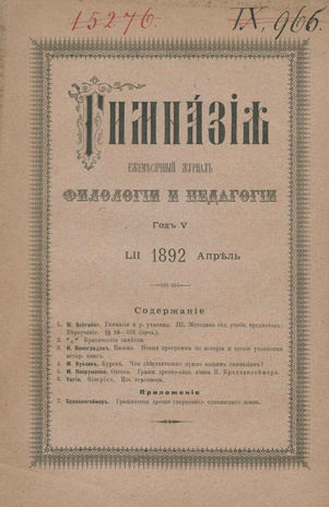 Гимназия : ежемесячный журнал филологии и педагогики ; 4 1892