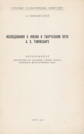 Исследования о жизни и творческом пути А. Х. Таммсааре : автореферат ... кандидата филологических наук 