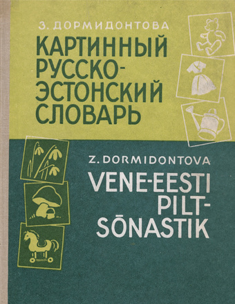 Vene-eesti piltsõnastik 