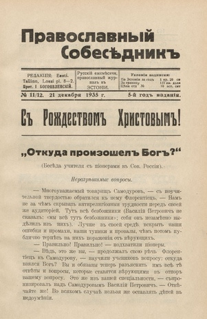 Православный собеседник : орган православной мысли в Эстонии ; 11-12 1935-12-21