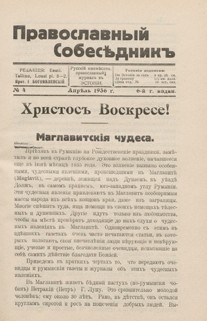 Православный собеседник : орган православной мысли в Эстонии ; 4 1936-04