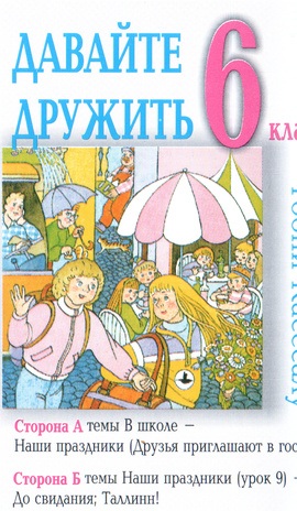 Давайте дружить : учебник русского языка для VI класса