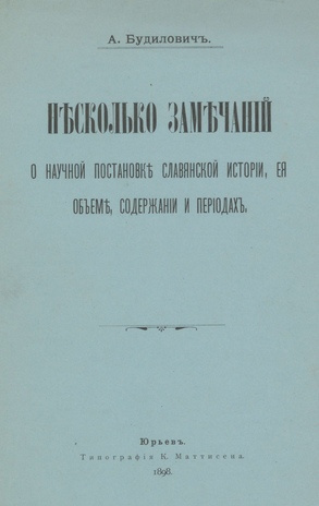 Несколько замечаний о научной постановке славянской истории, ее объеме, содержании и периодах
