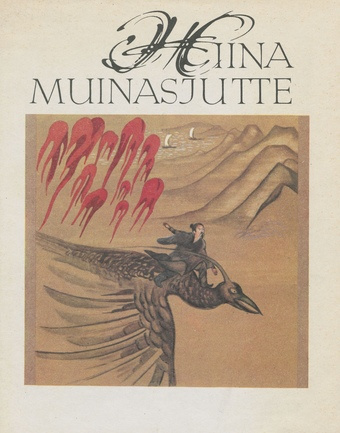 Hiina muinasjutte (Saja rahva lood / Eesti Raamat ; 1982)