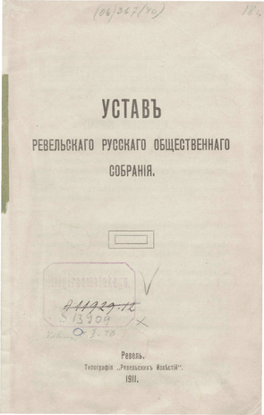 Устав Ревельского русского общественного собрания
