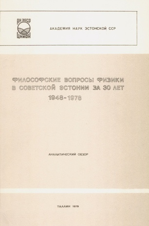 Философские вопросы физики в Советской Эстонии за 30 лет (1948-1978) : аналитический обзор 