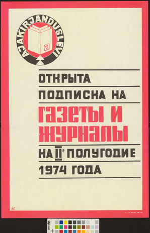 Открыта подписка на газеты и журналы на II-е полугодие 1974 года