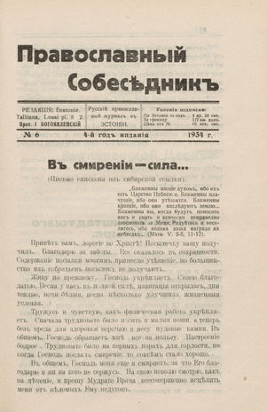 Православный собеседник : орган православной мысли в Эстонии ; 6 1934
